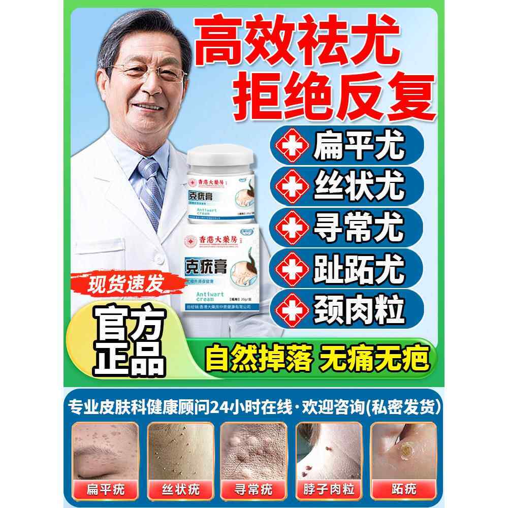 克疣膏官方旗舰店丝状扁平肉粒扁平疣去除膏一抹灵去脖子上小肉粒