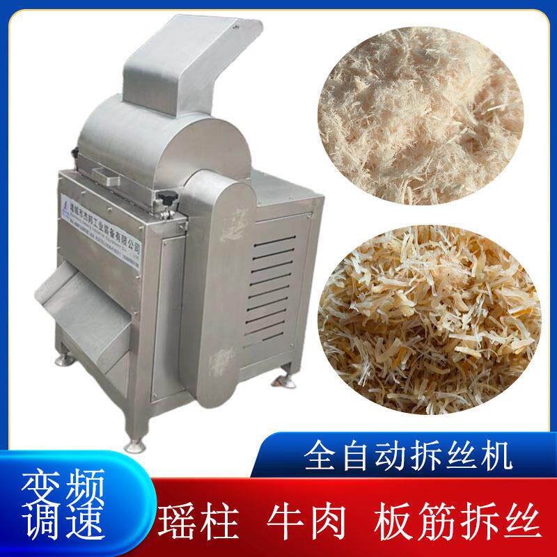 蛋白拉丝机牛肉牛板筋拆丝机冻干鸡胸肉打绒机