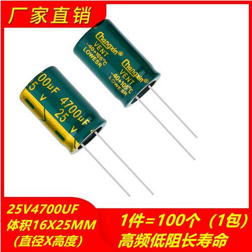 25V4700UF高频低阻长寿命电解电容 体积16X25MM 100只=47元