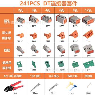 跨境240PCS手提盒套装DT系列2-12针汽车连接器公母防水接插件