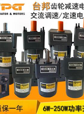 台邦GPG调速马达6W-250W三相齿轮减速单相变速煞车马达5RK120GN-C