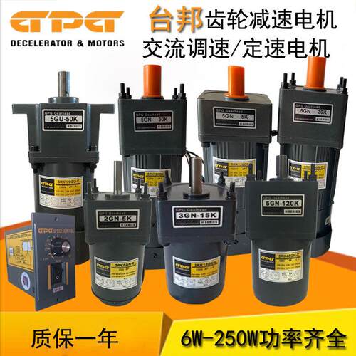 台邦GPG调速马达6W-250W三相齿轮减速单相变速煞车马达5RK120GN-C