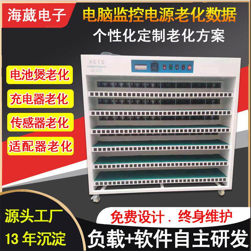 东莞智能电脑监控电池煲老化柜电子产品老化架适配器电源老化架