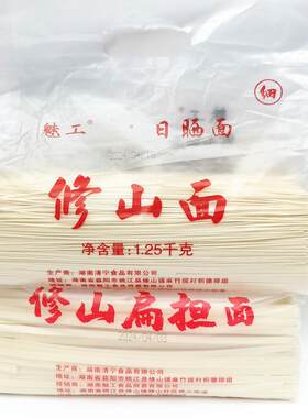 湖南益阳桃江修山面细面 扁担面宽面1250g日晒面待煮面条袋装挂面