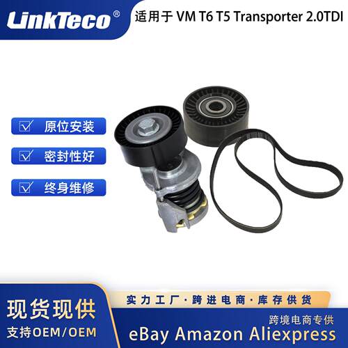 水泵正时皮带套件 适用于 VW T6 T5 2.0TDI 6PK1555/776/775