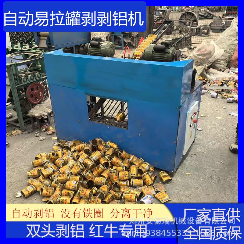 红牛罐剥双头铝机器易拉罐切盖切底机全自动家用电饮料罐拔盖机