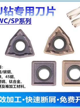 U钻专用刀片wc暴力钻桃型数控刀粒wcmx030208高标铝用刀头三角形