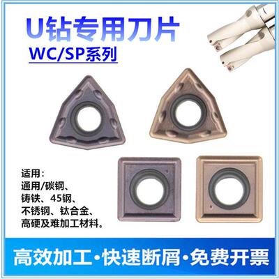 U钻专用刀片wc暴力钻桃型数控刀粒wcmx030208高标铝用刀头三角形