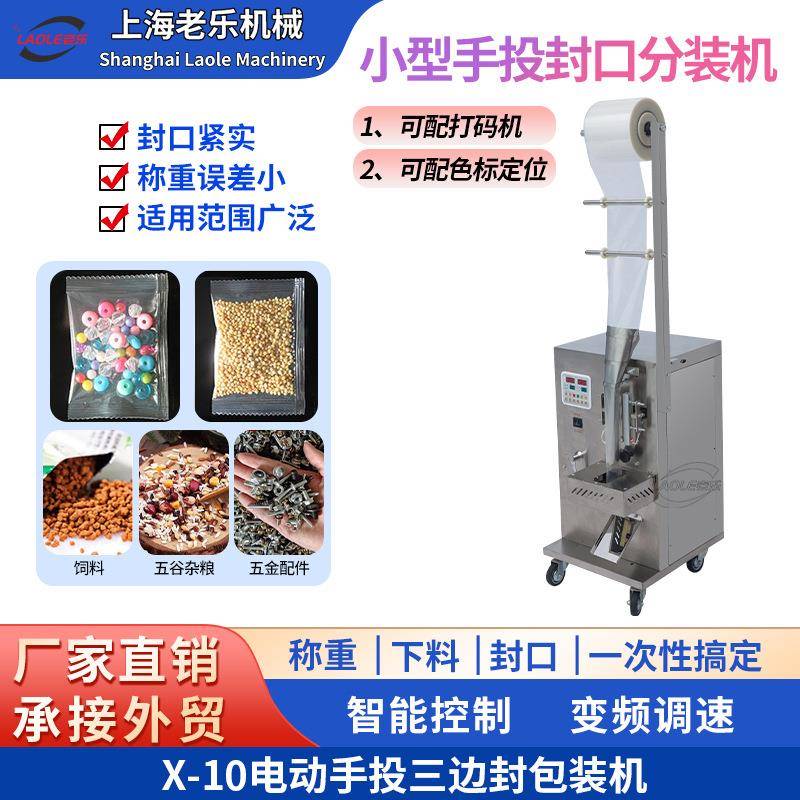 半自动小型电动手工放料三边封包装机五金饰品配件种子茶叶分装机