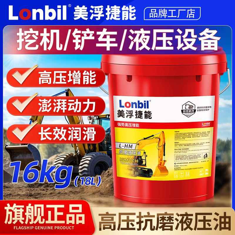 液压油抗磨46号68#32#正品18升200L大桶叉车自卸车举升机挖机专用