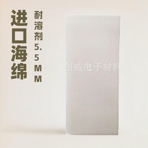 LCD专用进口高密度灌晶海绵耐溶