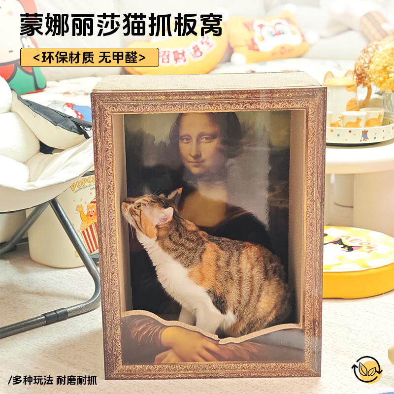 蒙娜丽莎抱猫猫抓板猫窝一体式特大号猫房子加密加厚瓦楞纸猫爪窝