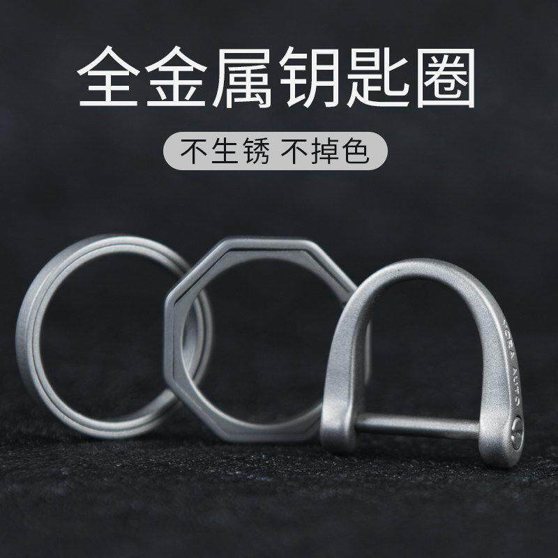 钛合金马蹄扣钥匙圈EDC钥匙扣环快挂挂扣汽车扁圈平圆圈钥匙配件