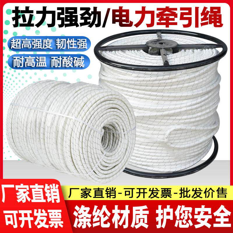 优质杜邦丝电力施工牵引绳拉电缆架空导线 线尼龙安全绳无人机放