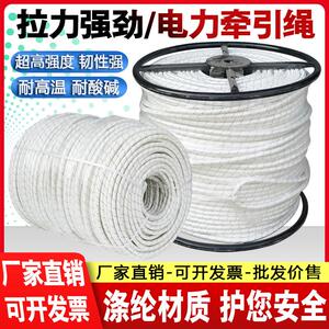 优质杜邦丝电力施工牵引绳拉电缆架空导线 线尼龙安全绳无人机放