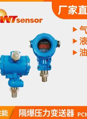 PCM401隔爆压力变送器4-20ma扩散硅RS485隔爆传感器