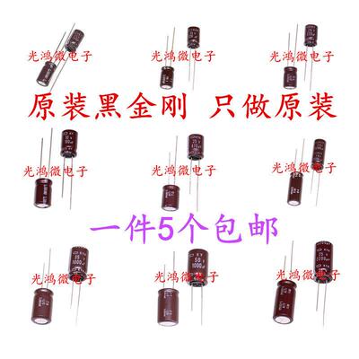 原装电解电容16V25V35V50V 10UF47UF100UF220UF470UF1000UF黑金刚