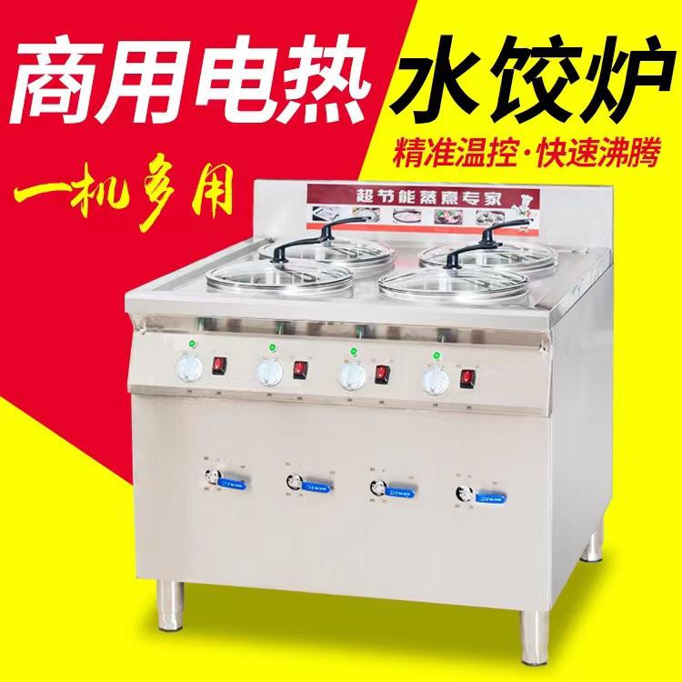 不锈钢电热水饺炉商用电煮面炉煮饺子的锅商用多功能节能煮饺子炉