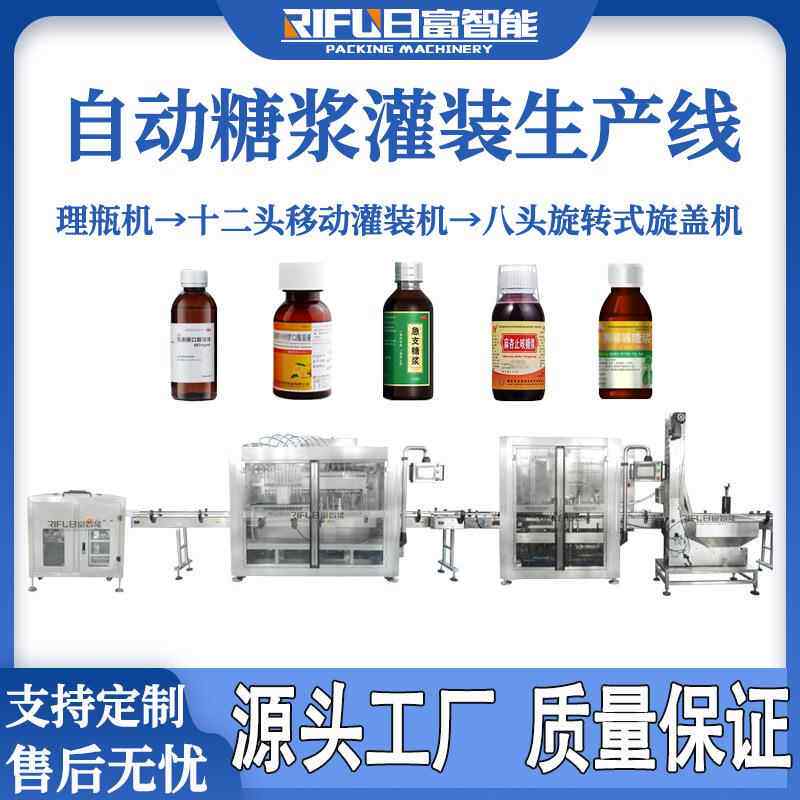 糖浆灌装机定制瓶装雪梨膏调味果糖葡萄糖玉米糖浆灌装生产线