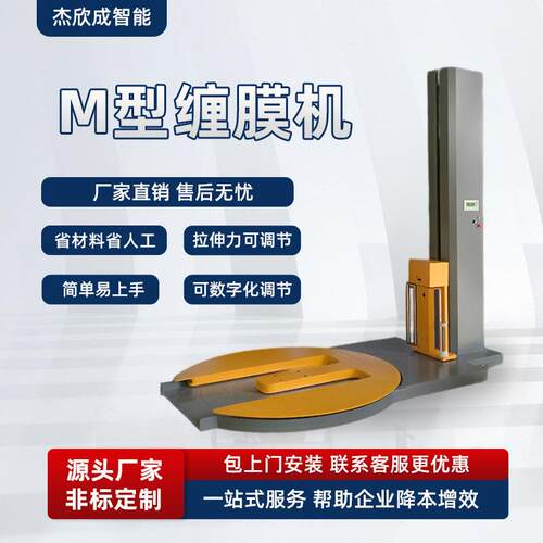 全自动M型缠绕机在线式缠绕机栈板围膜机深圳东莞惠州缠绕机厂