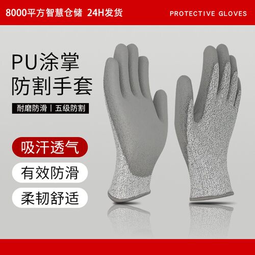 工业级劳保防割手套pu涂层涂掌浸胶手套防滑五级防割建筑工地手套