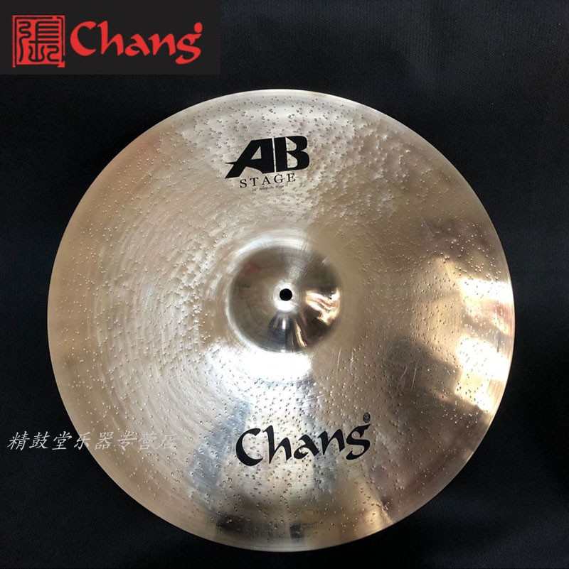 张音镲片 Chang AB-STAGE 20英寸镲片 吊镲/炸镲/重音镲