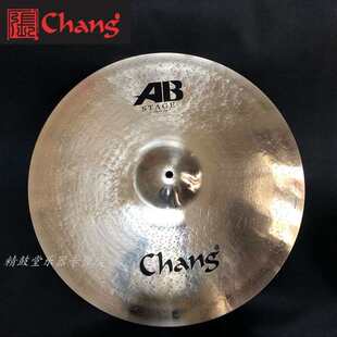 STAGE 20英寸镲片 吊镲 重音镲 張音镲片 炸镲 Chang