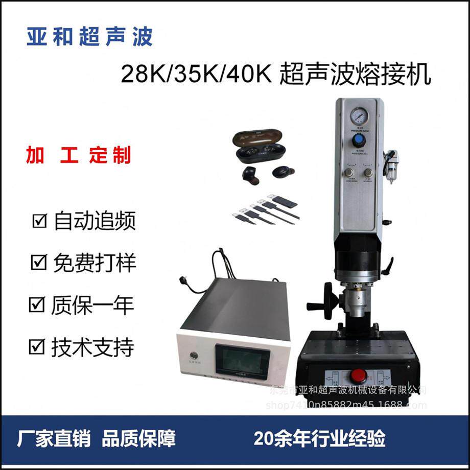 USB自动追频超声波熔接机充电器耳机仓U盘精密智能塑胶焊接机