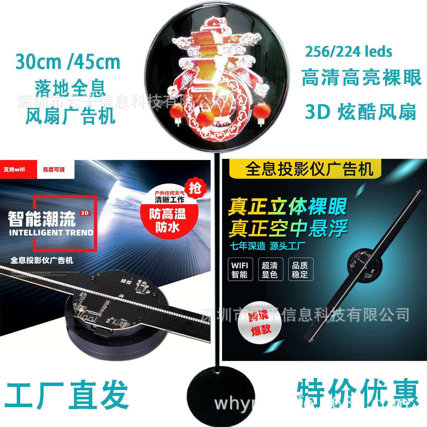 30/45cm落地3d全息风扇高清LED立体裸眼3D风扇广告机带保护罩支架
