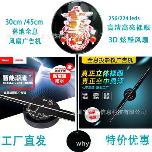 30/45cm落地3d全息风扇高清LED立体裸眼3D风扇广告机带保护罩支架