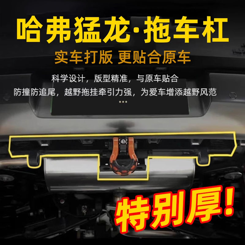 哈弗猛龙拖车杠专用后杠防撞梁流氓钩猛龙拖车钩越野Hi4t改装配件