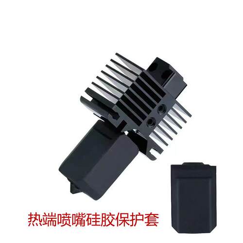 拓子竹3D打印机配件X1/P1系列热端硅胶套耐高温防烫隔热保护套