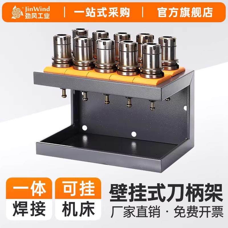 CNC加工中心壁挂式刀柄架bt3040刀头收纳架hsk63挂墙挂机床刀具架