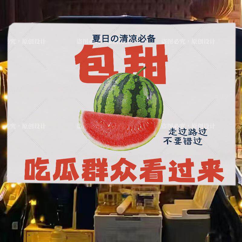 西瓜汁夜市摆摊广告布西瓜摆地摊小推车挂布街边后备箱集市背景布