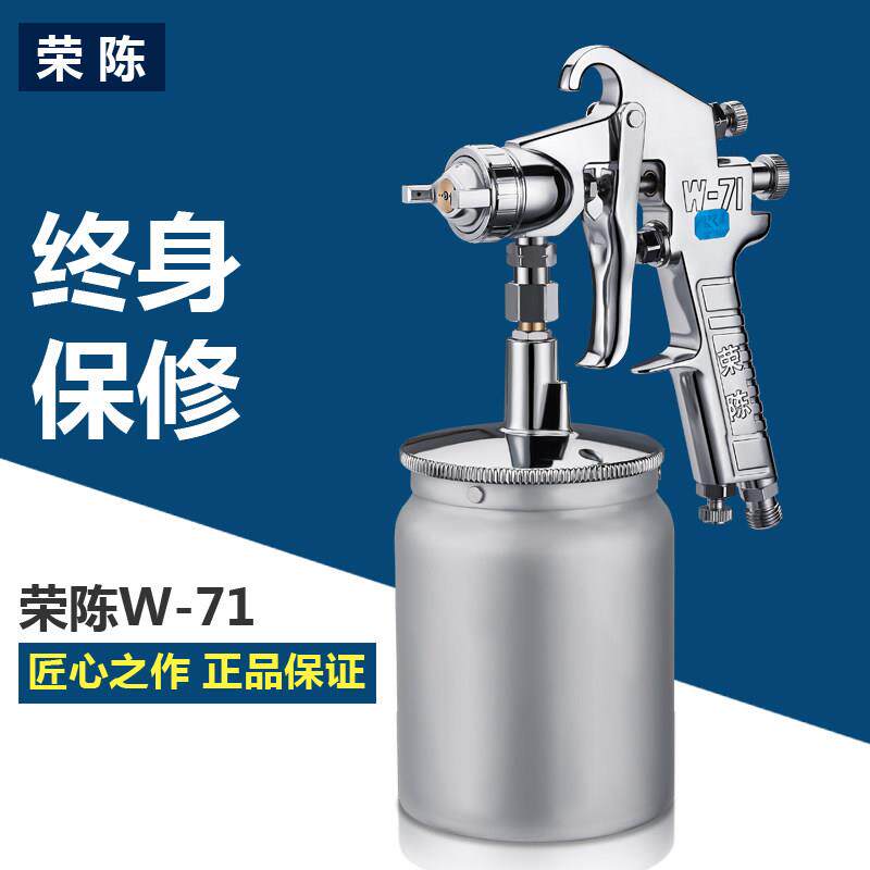 高档荣陈W71喷枪油喷抢 喷漆工具家俱汽-车面漆 喷壶气动喷漆漆枪