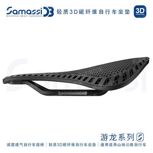 萨玛仕/SAMASSI/碳纤维/游龙系列/S08 K08/自行车坐垫鞍座