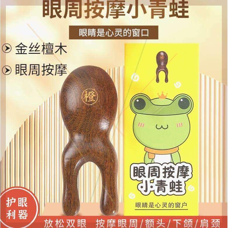良辰【护眼利器】眼周按摩小青蛙实木原木按摩梳宽齿便携按摩放松