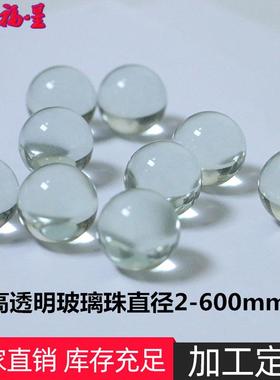 玻璃珠子1-800mm玻璃球高精度高透明实心玻璃弹珠实验高精密装饰