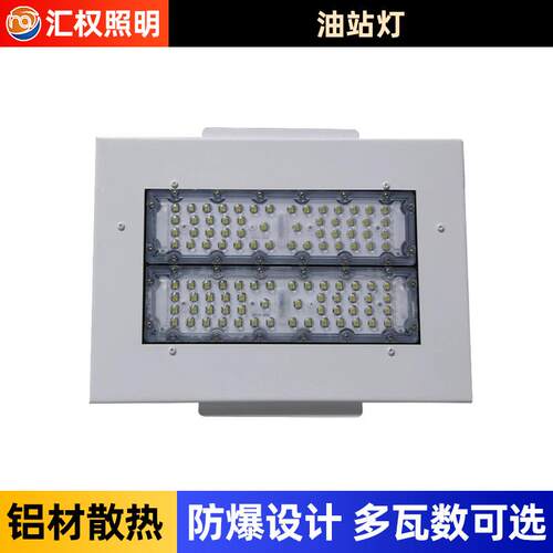 LED油站灯150W200W嵌入式应急模组灯中石化100w加油站防爆棚顶灯