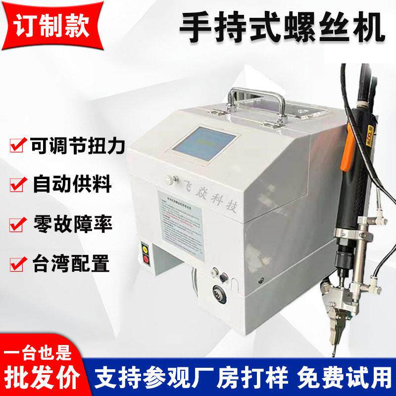 手持式自动锁螺丝机手动半自动吹气式打汽车行业专用自动上螺丝机