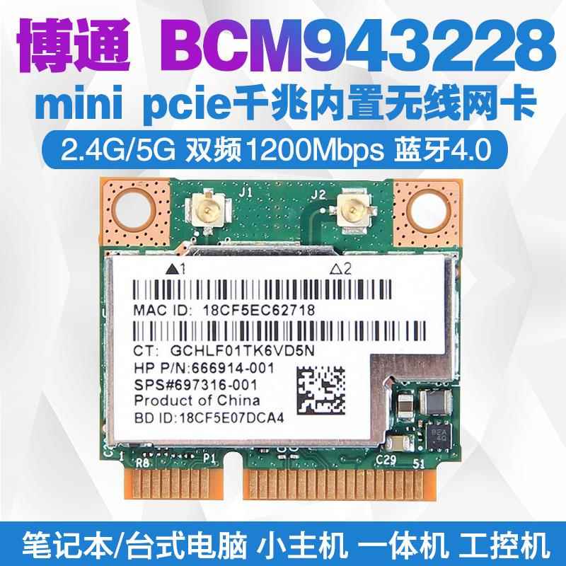 博通BCM943228HMB MINIPCIE 5G双频内置无线网卡 蓝牙4.0 MSATA