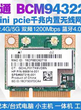 博通BCM943228HMB MINIPCIE 5G双频内置无线网卡 蓝牙4.0 MSATA