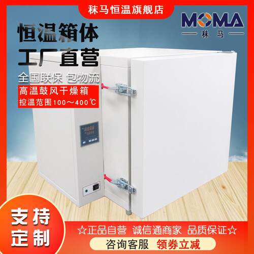 厂家直发高温鼓风干燥箱400度支持非标定不锈钢内胆烘烤箱