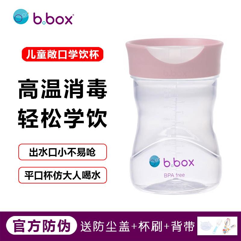 澳洲bbox水杯婴儿学饮杯儿童牛奶杯宝宝斜口杯敞口杯直饮原装正品