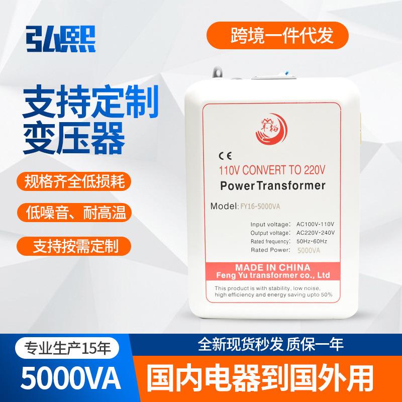 弘熙厂家供应电压转换变压器110v转220v5000w单相大功率干式电源