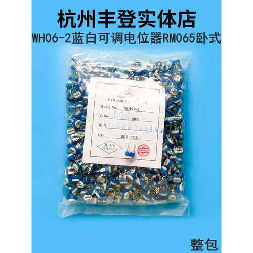 WH06-2兰蓝白可调电位器224 504 105 205 RM065卧式直插电阻整包