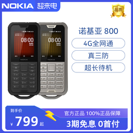 6期免息0首付诺基亚800三防功能，老人手机4g全网通直板，按键超长待机电信老年机军工品质