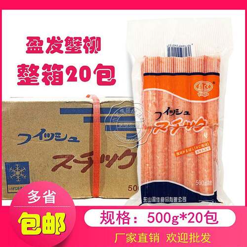 新品寿司料理蟹肉棒 火锅大崎蟹柳 大崎蟹肉棒整箱20包 包邮