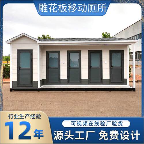 移动厕所卫生间露营活动房户外环保公厕蹲便淋浴一体成品智慧防臭