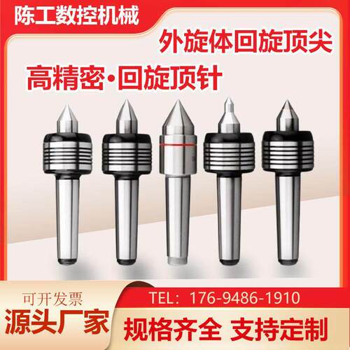 高精度数控车床回旋 尾座活动顶针合金过渡活络莫氏4/5号